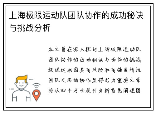 上海极限运动队团队协作的成功秘诀与挑战分析