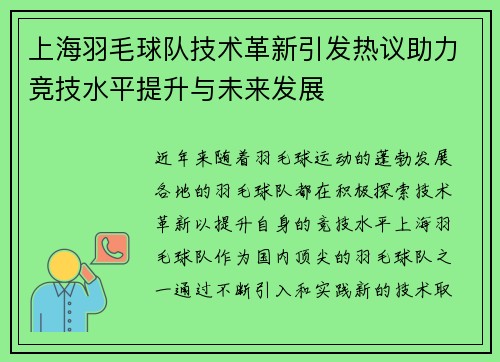 上海羽毛球队技术革新引发热议助力竞技水平提升与未来发展